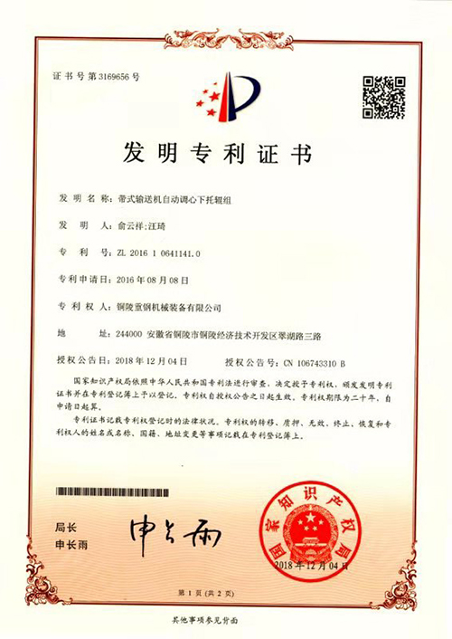 發明專利證(zhèng)書