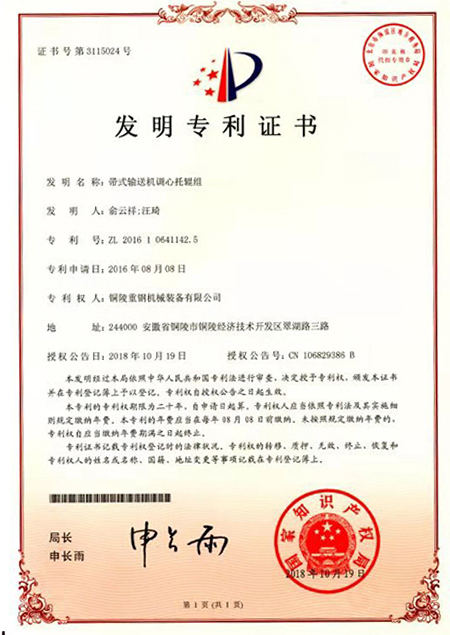 發明專(zhuān)利證書